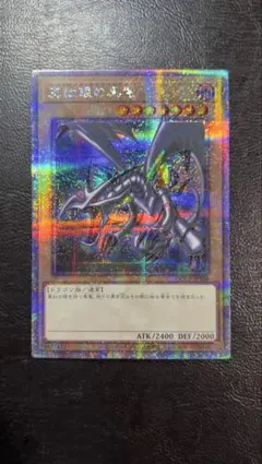 真紅眼の黒竜 日版25thレア　pride