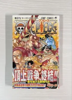 初版 ONE PIECE 59 巻 帯付き