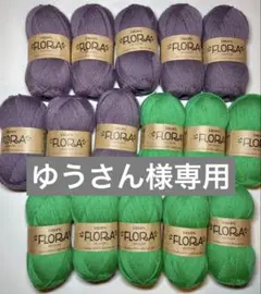 ドロップスフローラ【ウール＆アルパカ】　北欧の毛糸　16玉