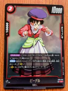 ドラゴンボール　フュージョンワールド　ビーデル　PSA10 2026年最新】ビーデル フュージョンワールドの人気アイテム - メルカリ
