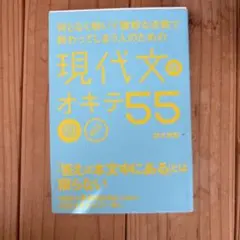 現代文のオキテ55 KADOKAWA
