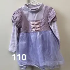 ラベンダー ワンピース 110サイズ