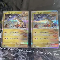 タケルライコ R SV7 ステラミラクル 075/102 らくらいあらし