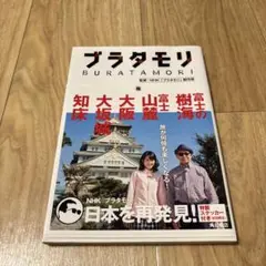 ブラタモリ 10 富士の樹海 富士山麗 大阪 大阪城 知床