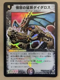 ワンオーナー 美品 憤怒の猛将ダイダロス 初期 3022 - メルカリ