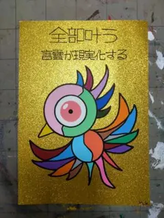 【新作特価：9/16まで】29g58※開運絵画［大］（全部-言霊.鳳凰）