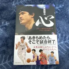 心 NBAで運命を切り拓いた本当に大切な想い
