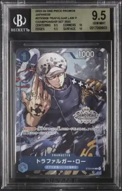 【BGS9.5】　トラファルガー・ロー　チャンピオンシップ