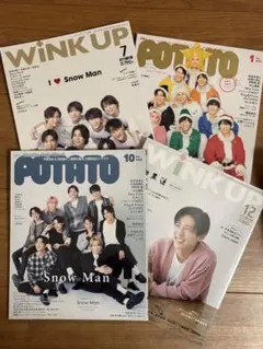 SnowMan 表紙WiNK UP & POTATO 雑誌セット