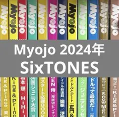 【SixTONES】 Myojo⠀2024年⠀切り抜き⠀まとめ売り