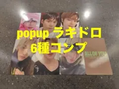 RIIZE All of You popup ユニバ トレカ　6種コンプ