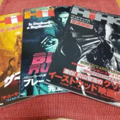 映画秘宝　3冊セット　ブレードランナー　クリントイーストウッド　グーニーズ