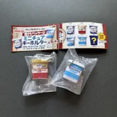 ブルガリアヨーグルト　ミニチュア　キーホルダー　2個セット