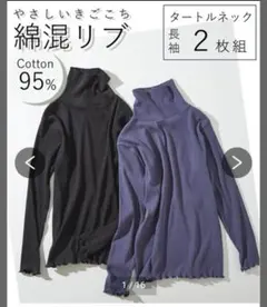 【Nissen】綿混リブ タートルネック 長袖 2枚組 黒 + ブルーグレー色のサムネイル