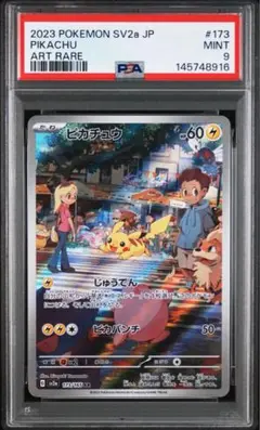 ピカチュウ AR[SV2a 173/165] 151 PSA9