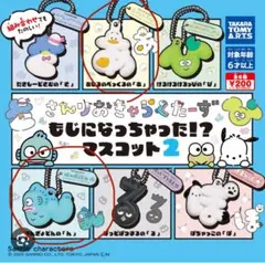 サンリオ　もじになっちゃった！？マスコット2[美品]