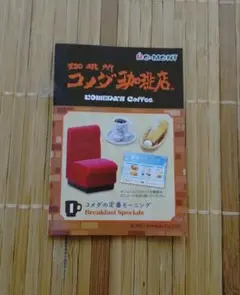 コメダ珈琲 ミニチュア