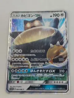 カビゴンGX PROMO SM-Pプロモカード 001/SM-P