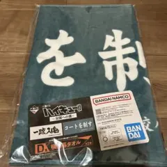 一番くじ ハイキュー 横断幕タオル 青葉城西