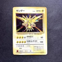 2026年最新】旧 ポケモンカード サンダーの人気アイテム - メルカリ