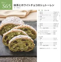ABCクッキング ブレッド 基礎クラス 抹茶とホワイトチョコのシュトーレン✨