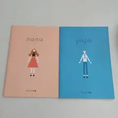 ベルメゾン　Belle Maison ママパパノート　オシドリ手帳