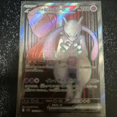 ポケカ　ロケット団　ミュウツーex　SR　プレイ用　キズあり
