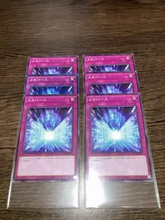 メタバース6枚セット
