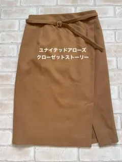 美品　ユナイテッドアローズ クローゼットストーリー M スカート　ベルト付き