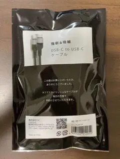 タイプＣtoタイプＣ　ケーブル　２メートル