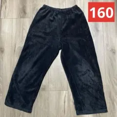 モコモコパジャマ　ズボンのみ　サイズ160 ブラック