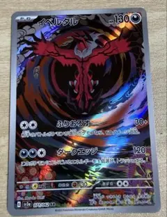 イベルタル AR SV3a レイジングサーフ 071/062 10枚　まとめ売り イベルタル AR SV3a レイジングサーフ 071/062 - メルカリ