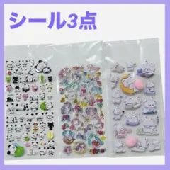 『新品』ぷくぷくシール 立体シール　3Dシール 3枚セット