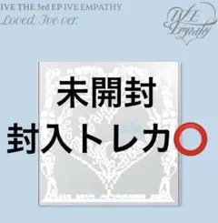IVE THE 3rd EP EMPATHY Loved IVE ver 1冊