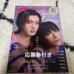 Scawaii! 2025年 特別編集