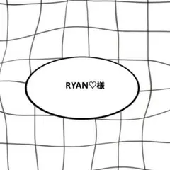 RYAN♡様