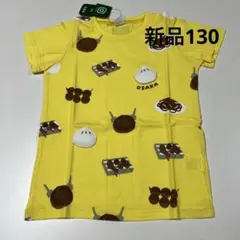 新品チークルーム大阪粉物Tシャツ イエロー130cm串カツ たこ焼き 肉まんのサムネイル
