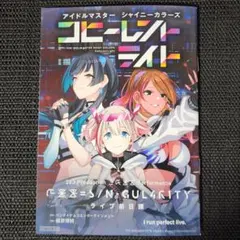 ストレイライトXR シャニマス 特典漫画冊子S/N-GUL4R1TY 入場特典