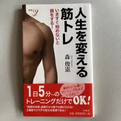 人生を変える筋トレ