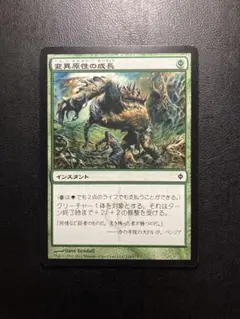 変異原性の成長