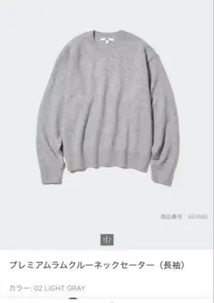 ユニクロ　プレミアムラムクルーネックセーター M ライトグレー