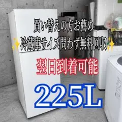A763 送料設置無料 SHARP　大型冷蔵庫　225L A763 送料設置無料 SHARP 大型冷蔵庫 225L - メルカリ