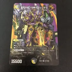 ハーデス デュエルマスターズ