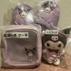 サンリオ　当たりくじ　クロミ　スリッパ　マスコット　3点セット