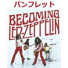 映画 レッド・ツェッペリン ビカミング パンフレット ツェッペリン