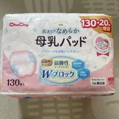 【新品】ChuChu 母乳パッド 150枚入り＋146枚
