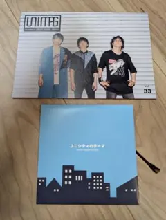 UNISON SQUARE GARDEN 会報誌 Vol.33