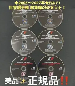 F1 総集編DVD セット 2010-2020　プラス1枚　計12枚セット 2025年最新】総集編 f1 dvdの人気アイテム - メルカリ