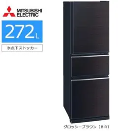 三菱ノンフロン冷蔵庫　MR-CX27D-BR 2018年製 三菱ノンフロン冷蔵庫 MR-CX27D-BR 2018年製 三菱電機 MR-CX27D