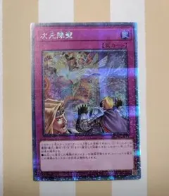 2025年最新】遊戯王 次元障壁 シークレットの人気アイテム - メルカリ